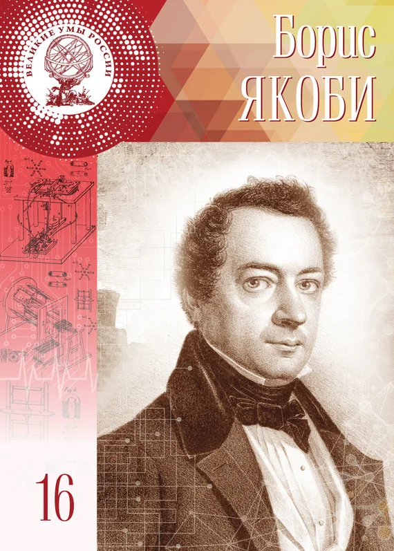 Обложка Борис Якоби
