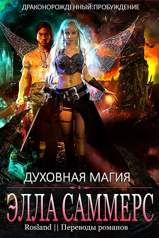 Обложка Духовная магия