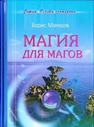 Обложка Магия для магов