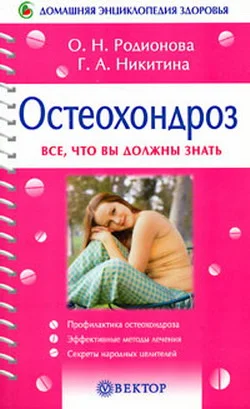Обложка Остеохондроз