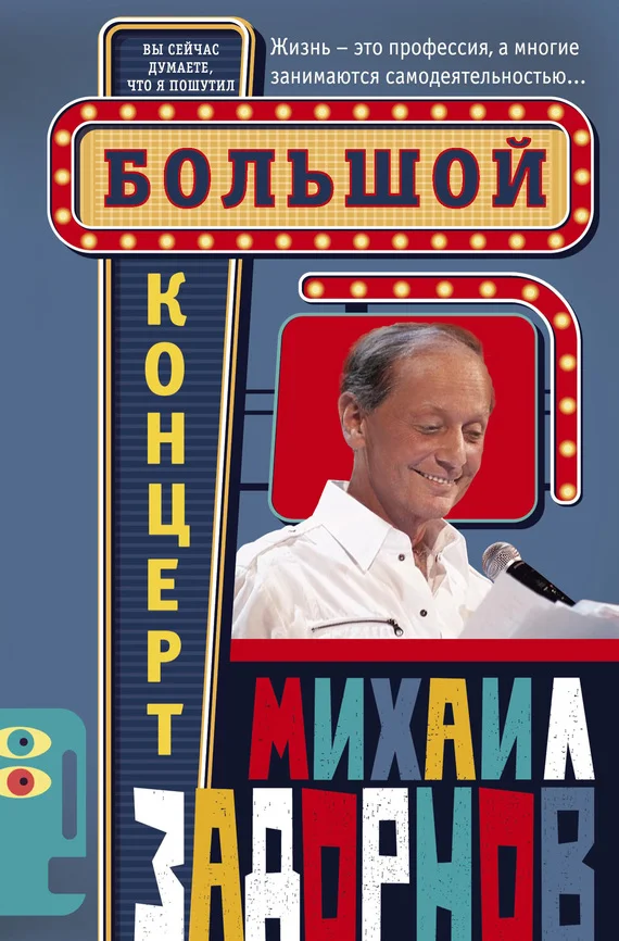 Обложка Большой концерт