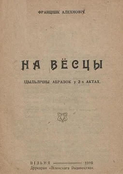 Обложка На вёсцы