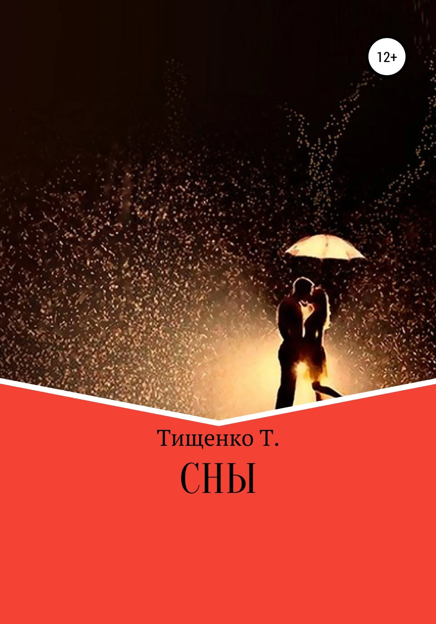 Обложка Сны