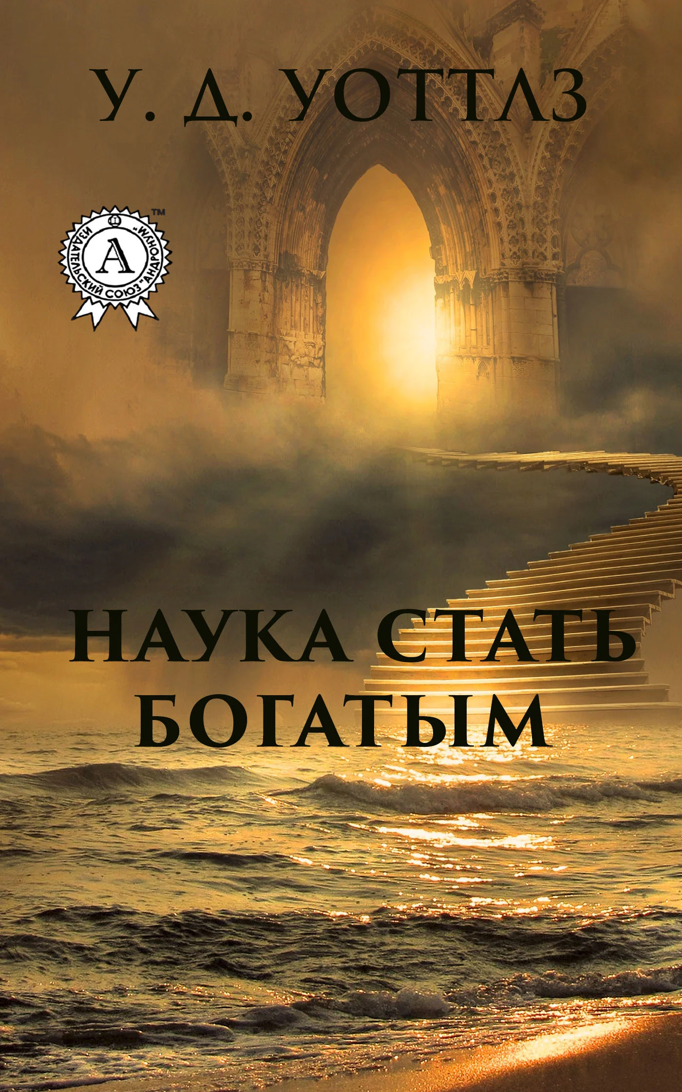 Обложка Наука о том, как разбогатеть