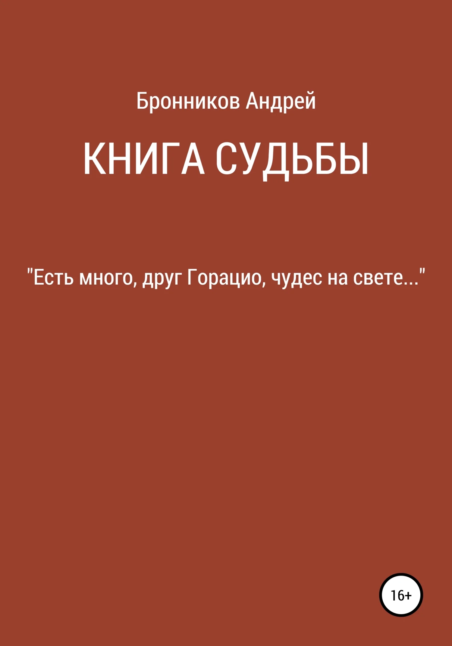 Обложка Книга судьбы