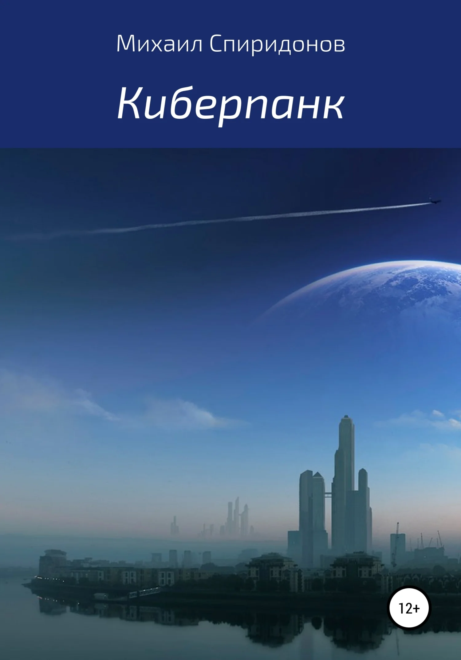 Обложка Киберпанк