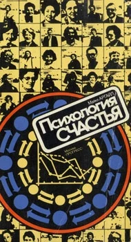 Обложка Психология счастья