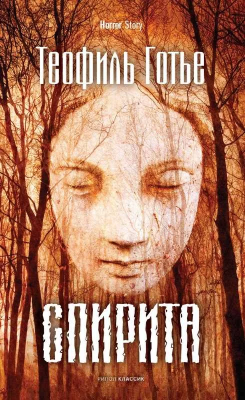 Обложка Спирита