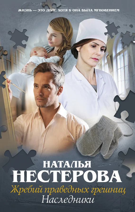 Обложка Наследники