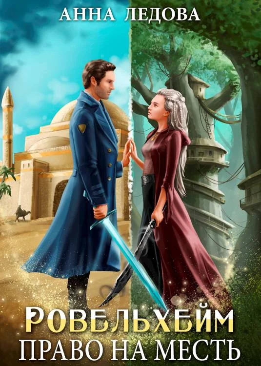 Обложка Право на месть