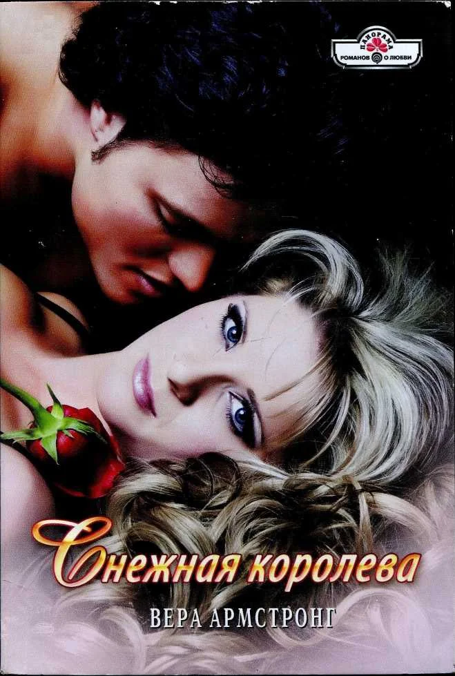 Обложка Снежная королева