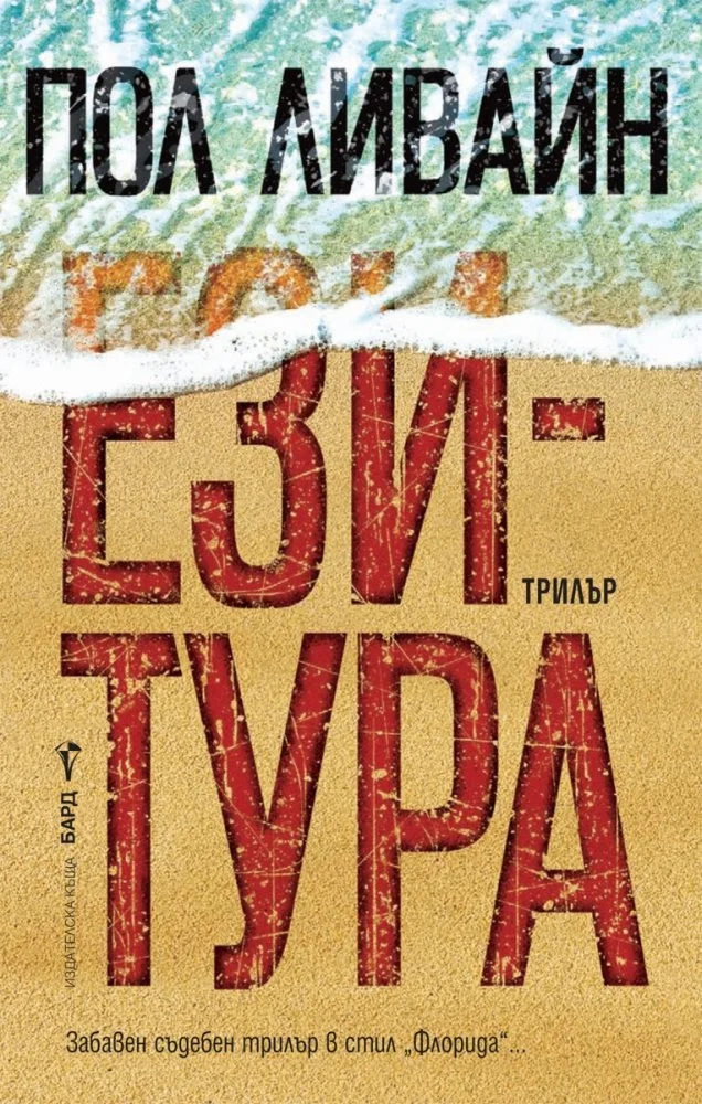 Обложка Ези-тура