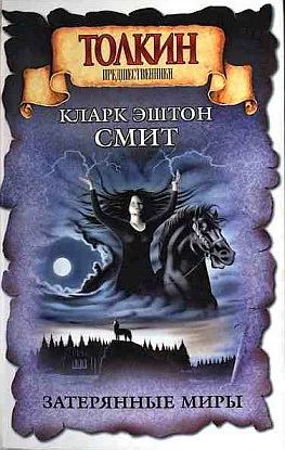 Обложка Пришествие белого червя