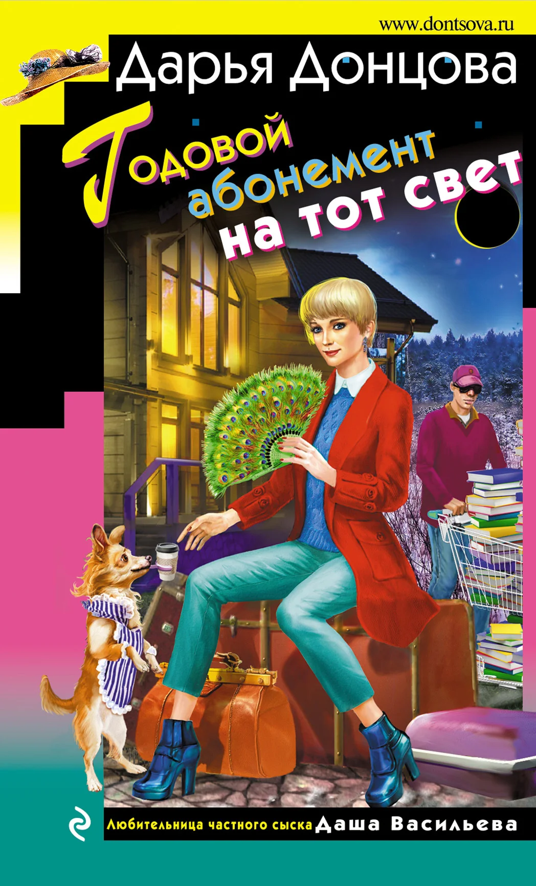 Обложка Годовой абонемент на тот свет