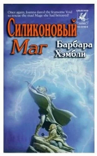 Обложка Силиконовый маг (ЛП)