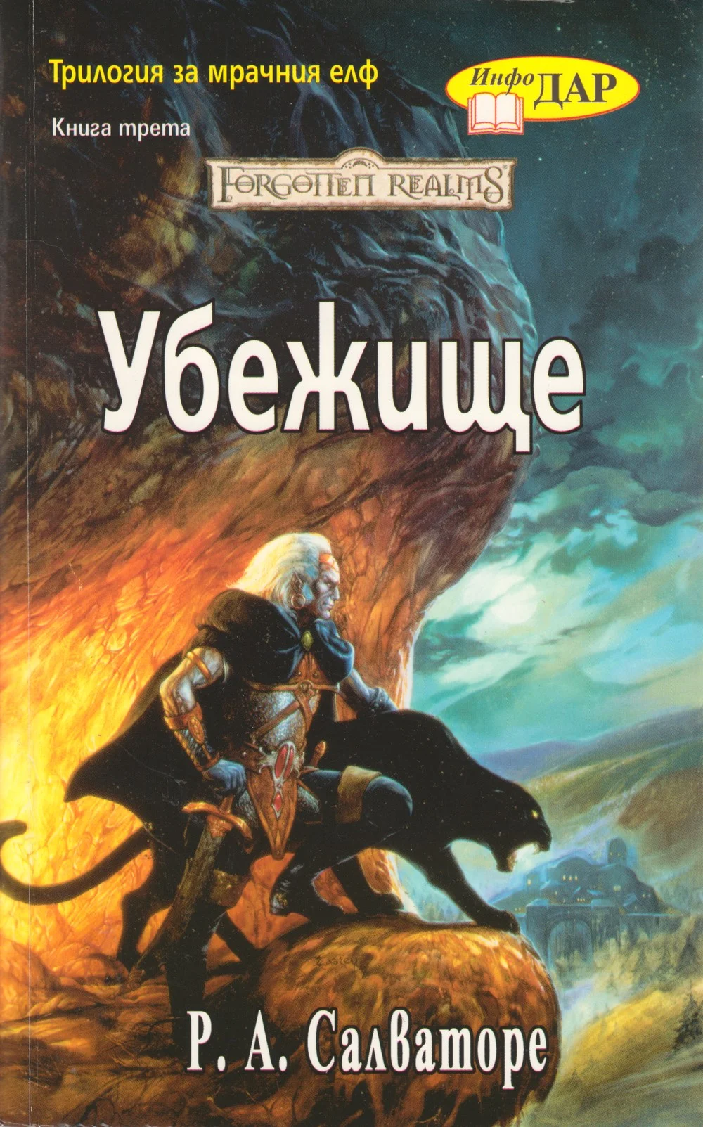 Обложка Убежище
