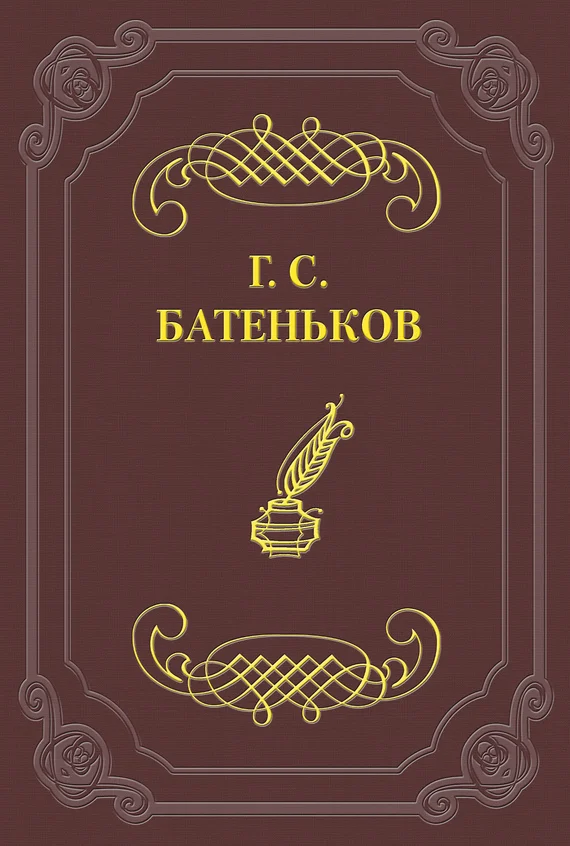 Обложка Одичалый
