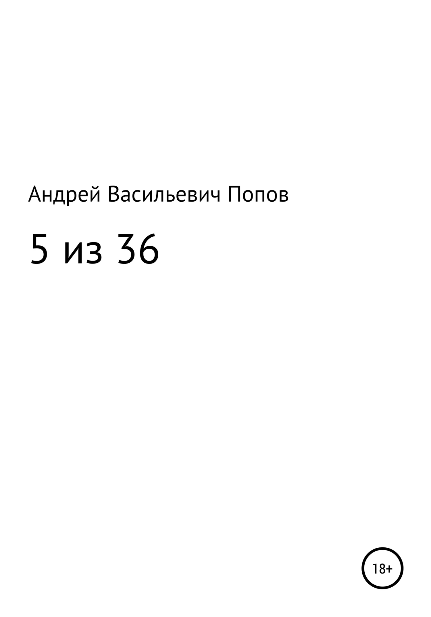Обложка 5 из 36