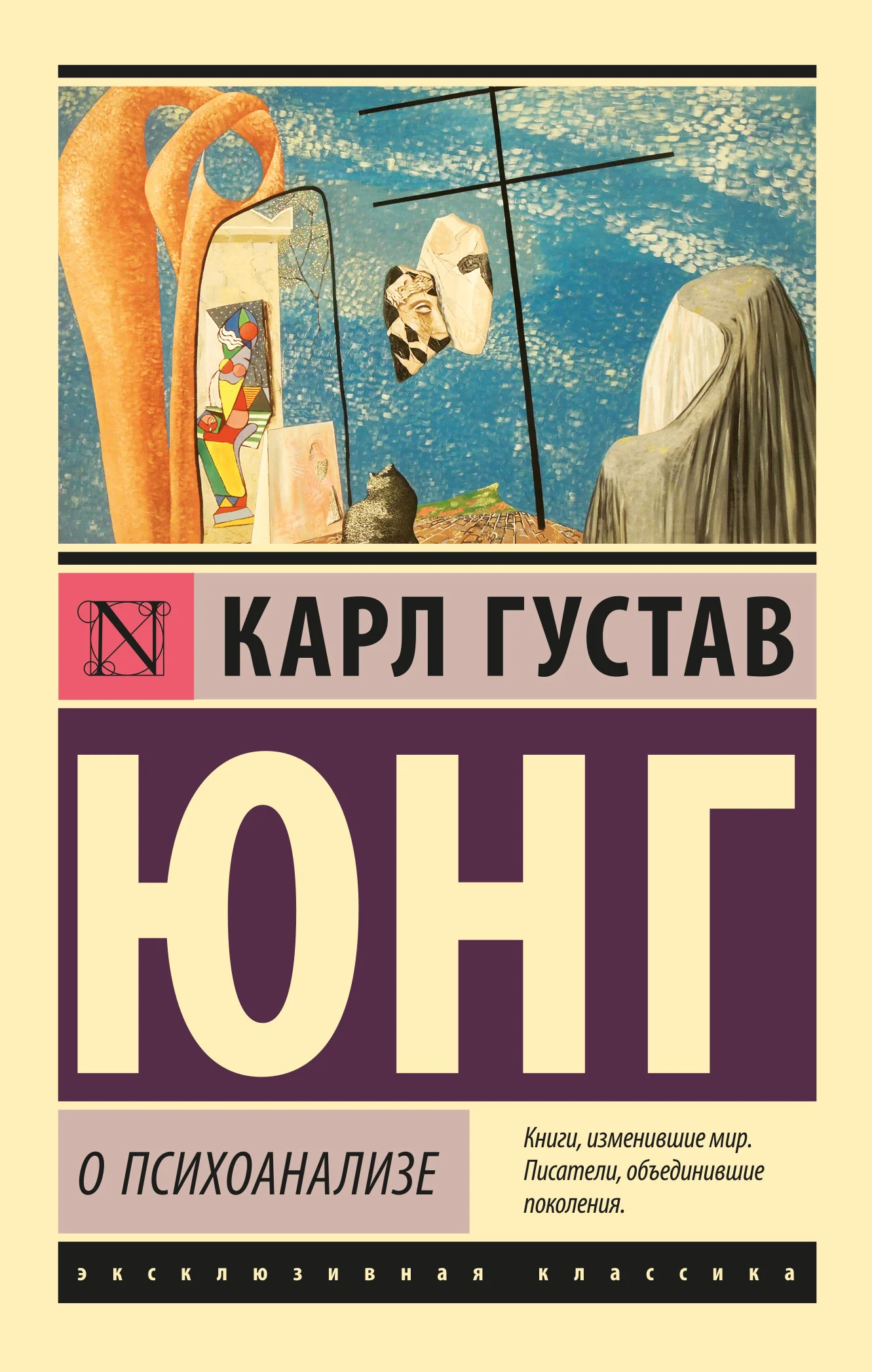 Обложка О психоанализе