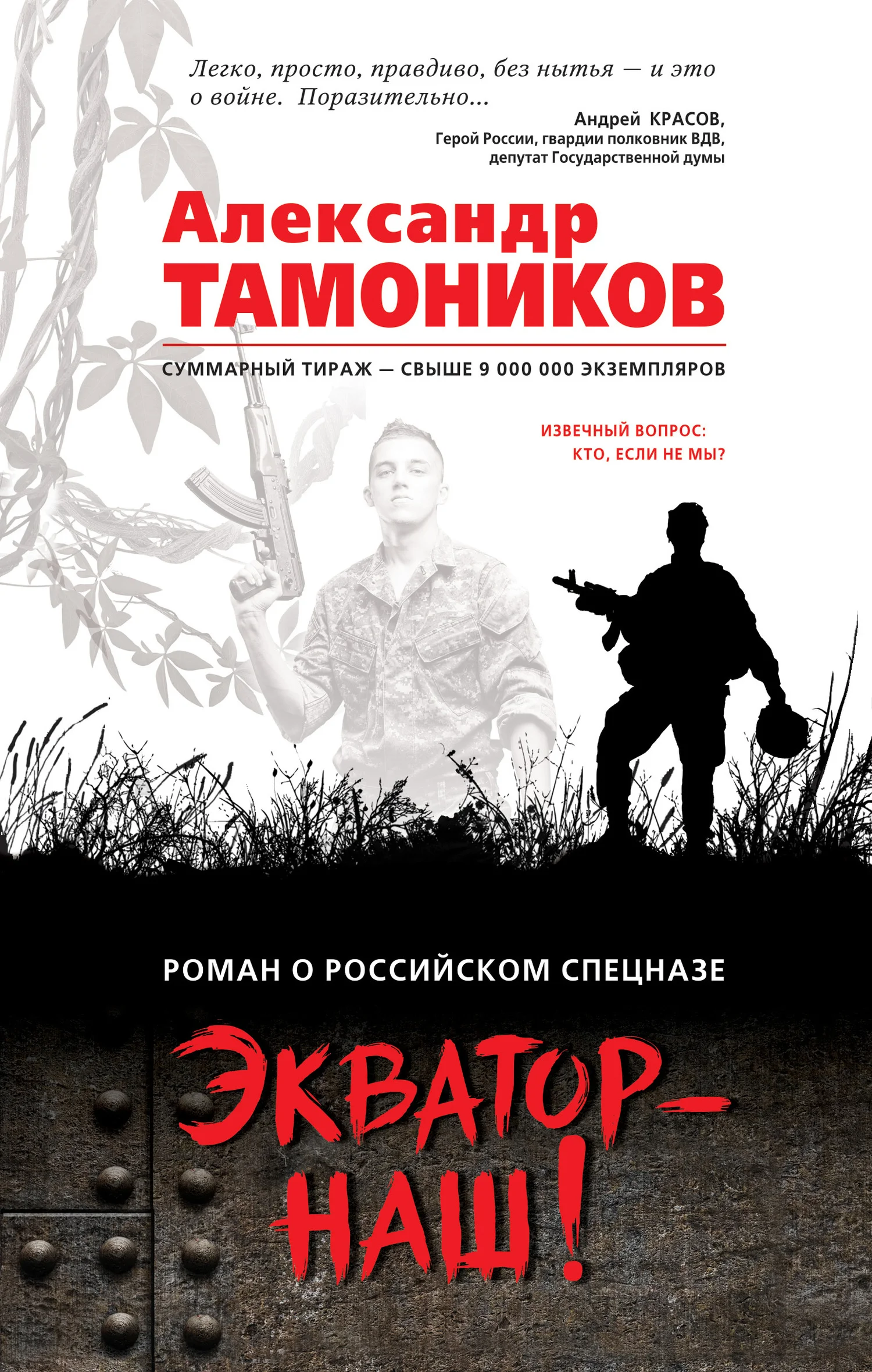 Обложка Экватор – наш!