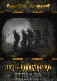 Обложка Путь паломника