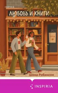 Обложка Любовь и книги