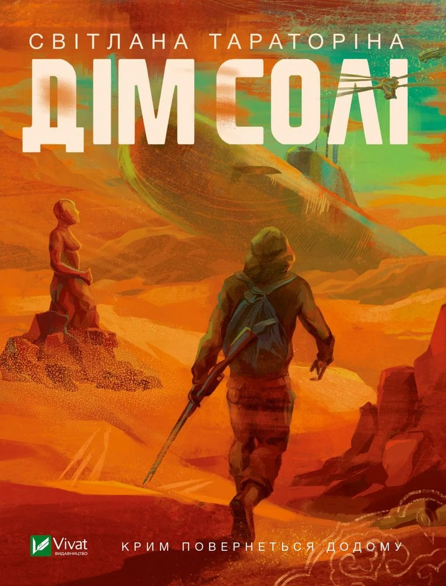 Обложка Дім Солі