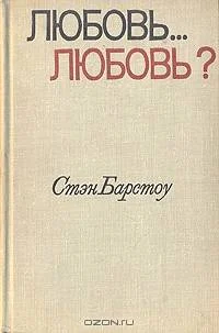 Обложка Любовь... любовь?