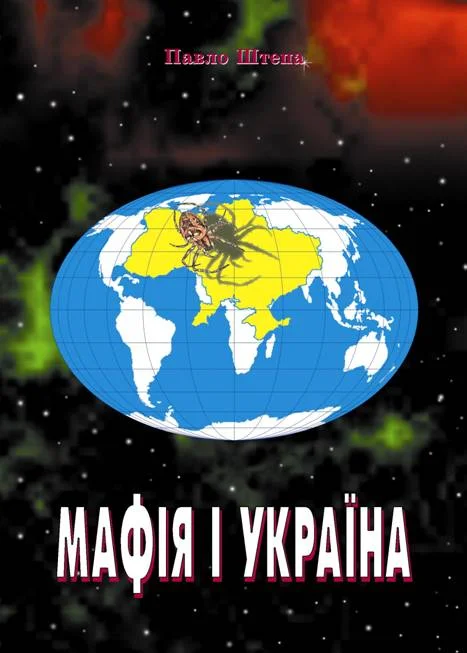 Обложка Мафія