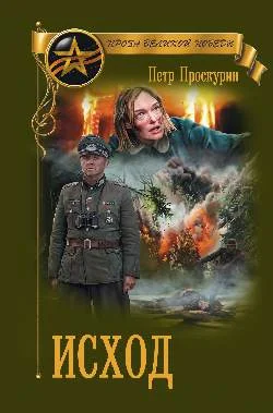 Обложка Исход