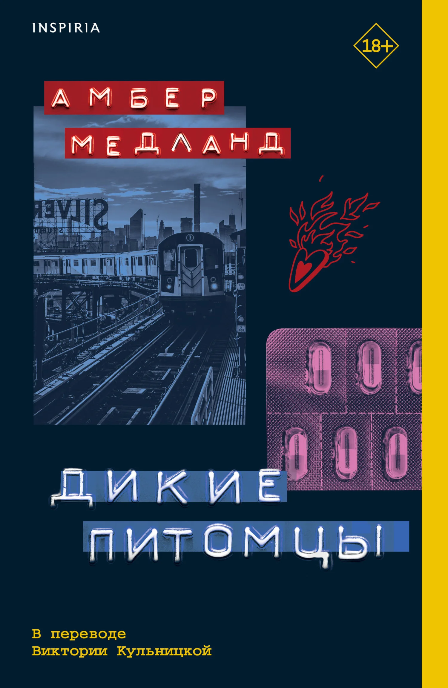 Обложка Дикие питомцы