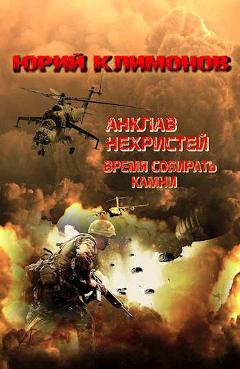 Обложка Время собирать камни