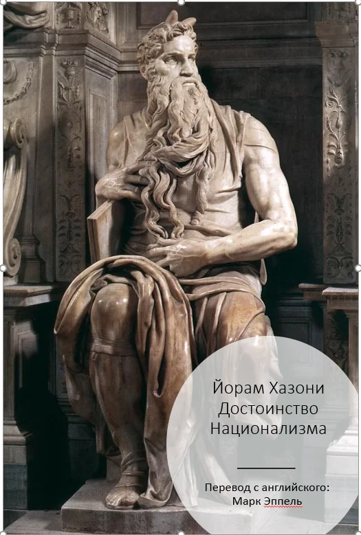 Обложка Достоинство национализма