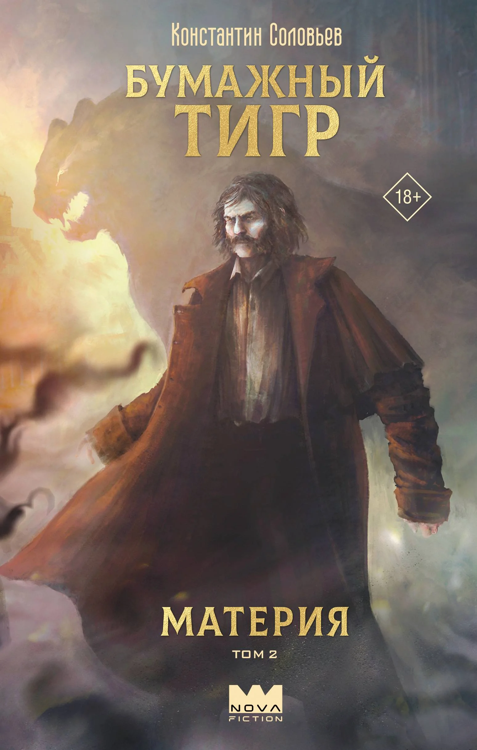 Обложка Материя. Том 2