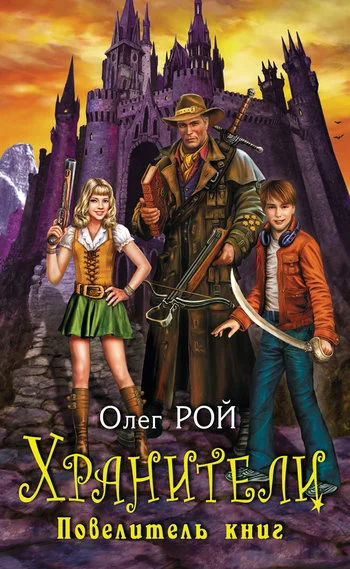 Обложка Повелитель книг