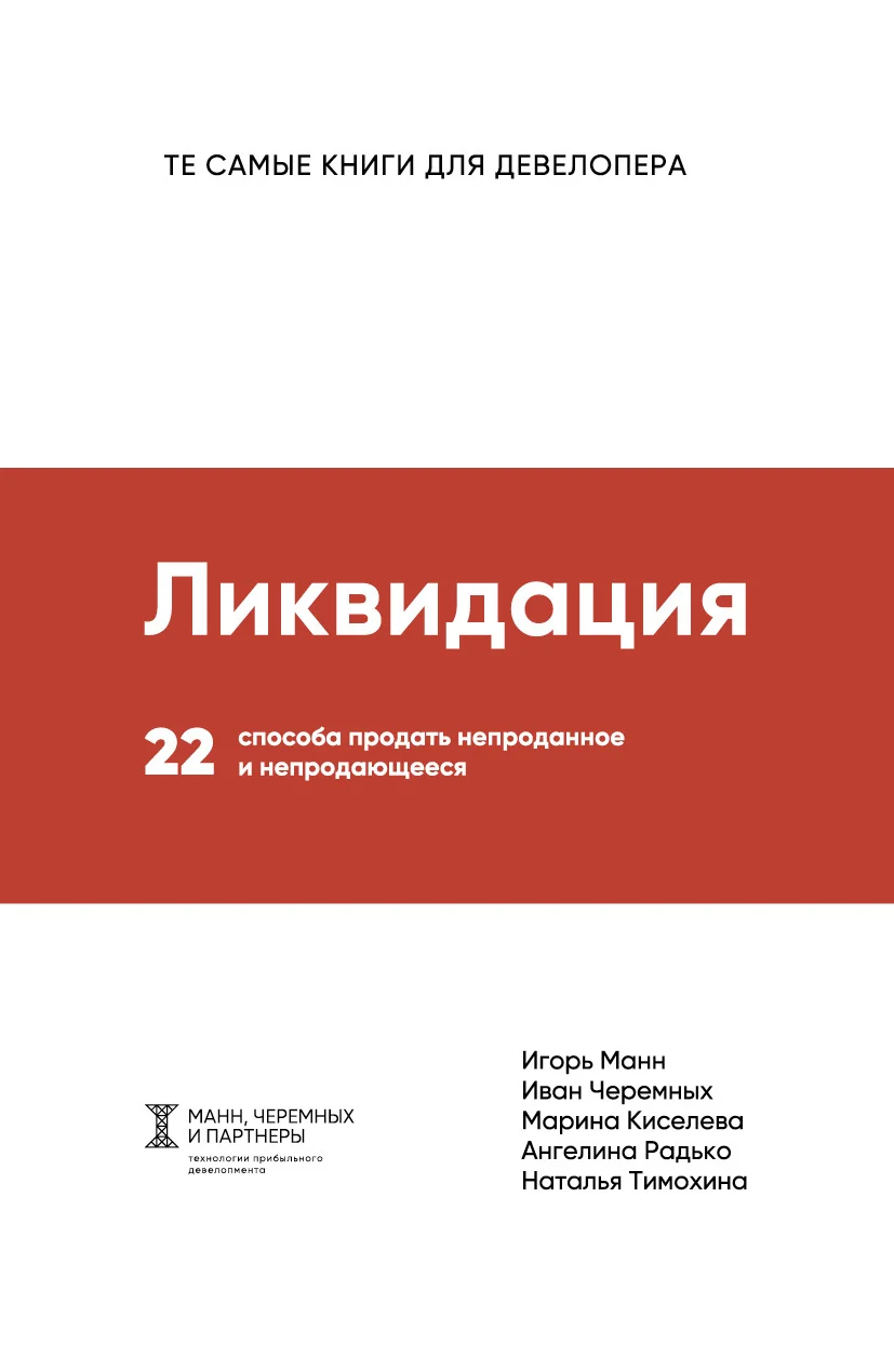 Обложка Ликвидация