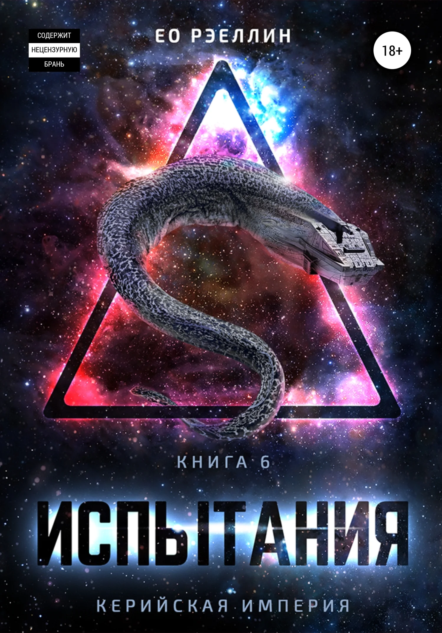 Обложка Испытания