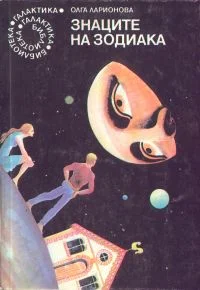 Обложка Сътворението на световете