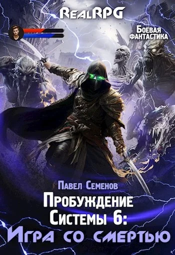 Обложка Игра со смертью