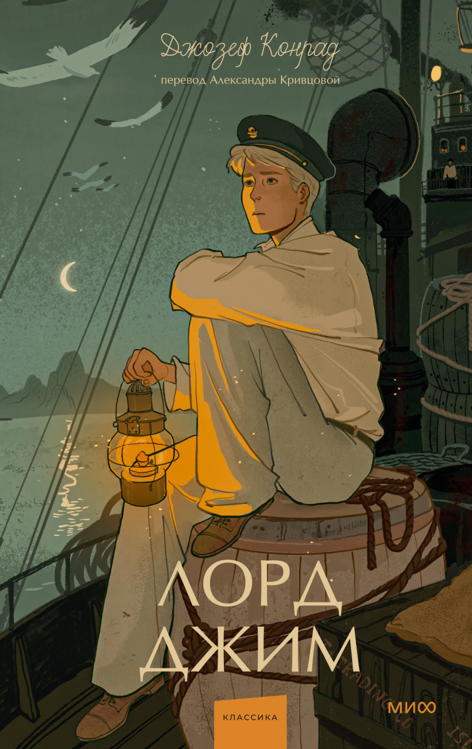 Обложка Лорд Джим