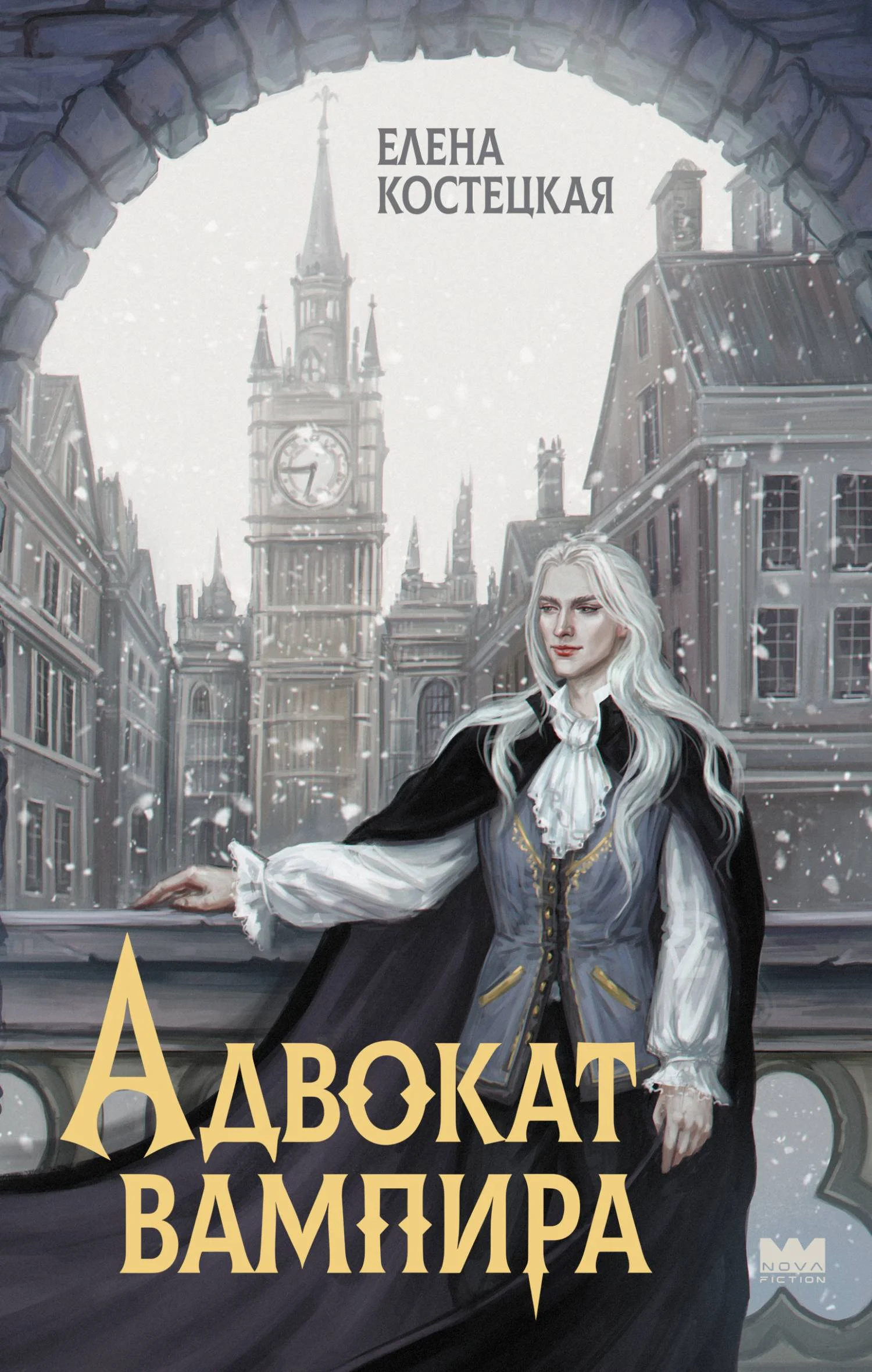 Обложка Адвокат вампира