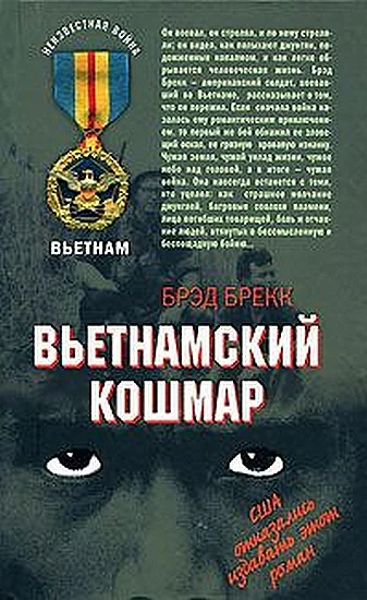Обложка Кошмар: моментальные снимки