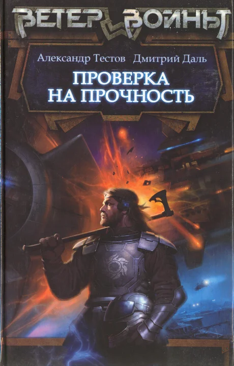Обложка Проверка на прочность
