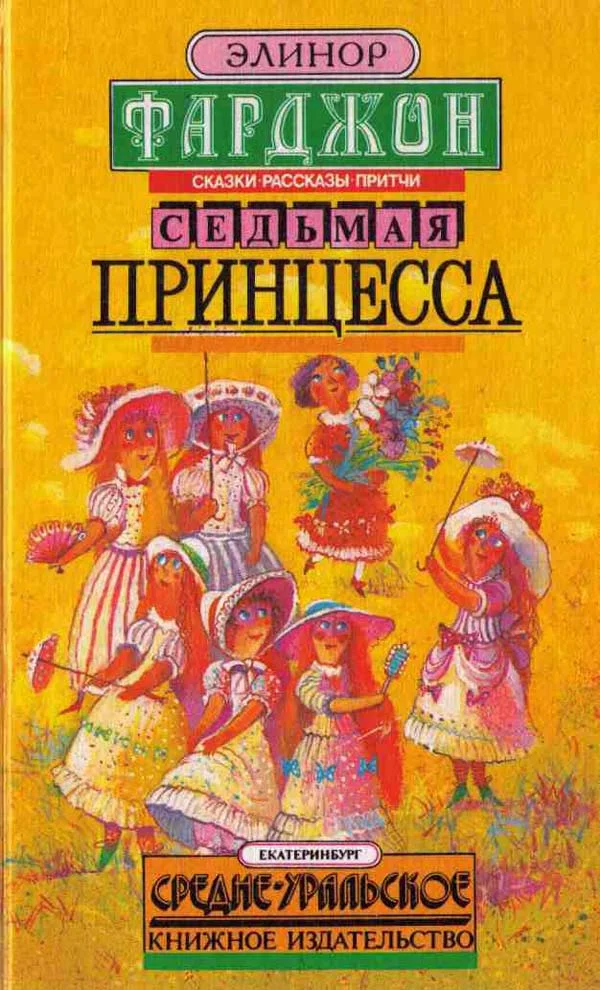 Обложка Седьмая принцесса