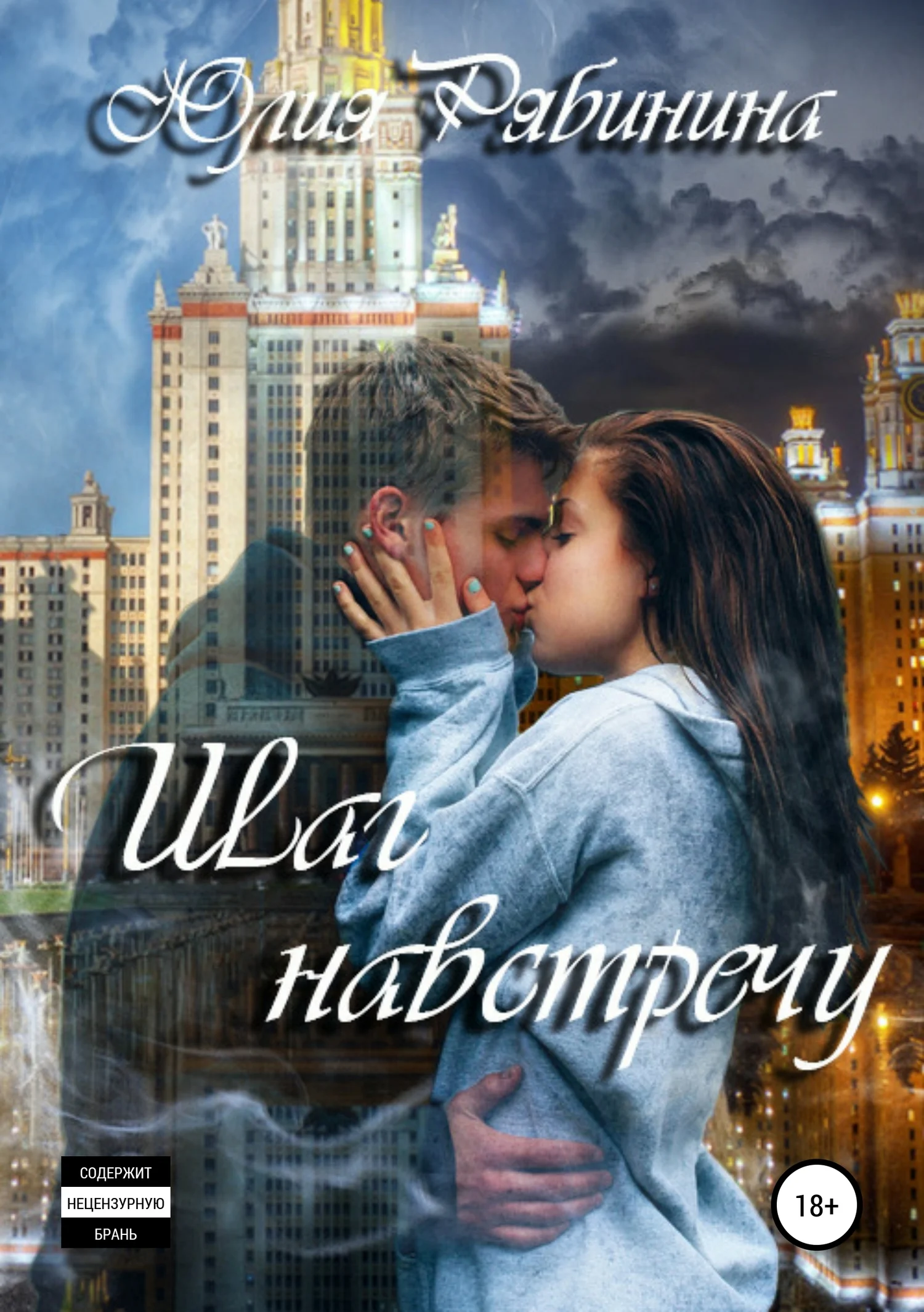 Обложка Шаг навстречу