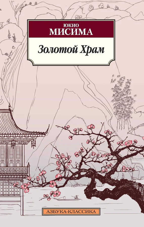 Обложка Золотой храм