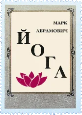 Обложка Йога