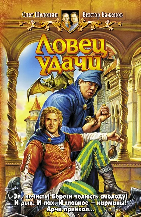 Обложка Ловец удачи