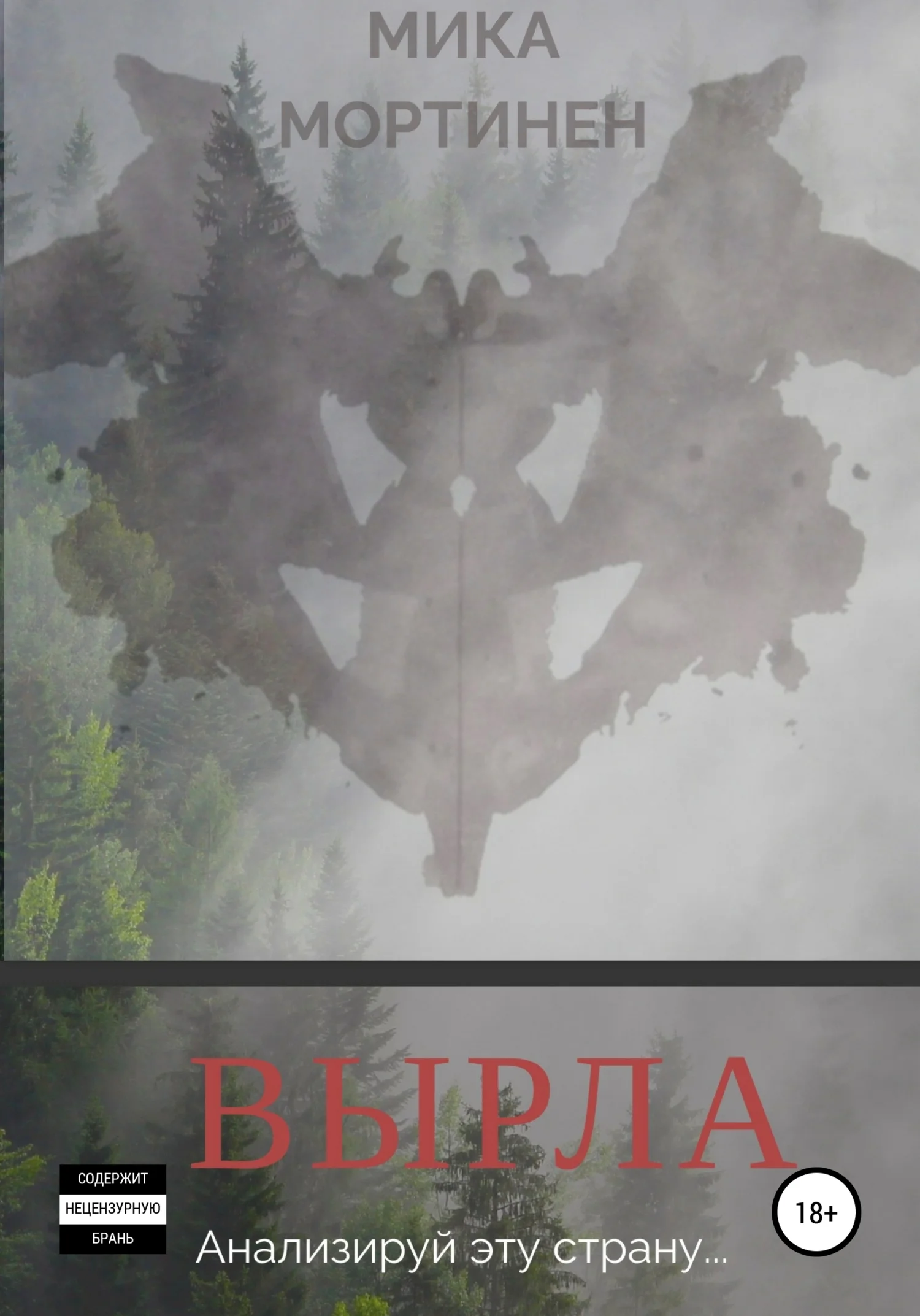 Обложка Вырла