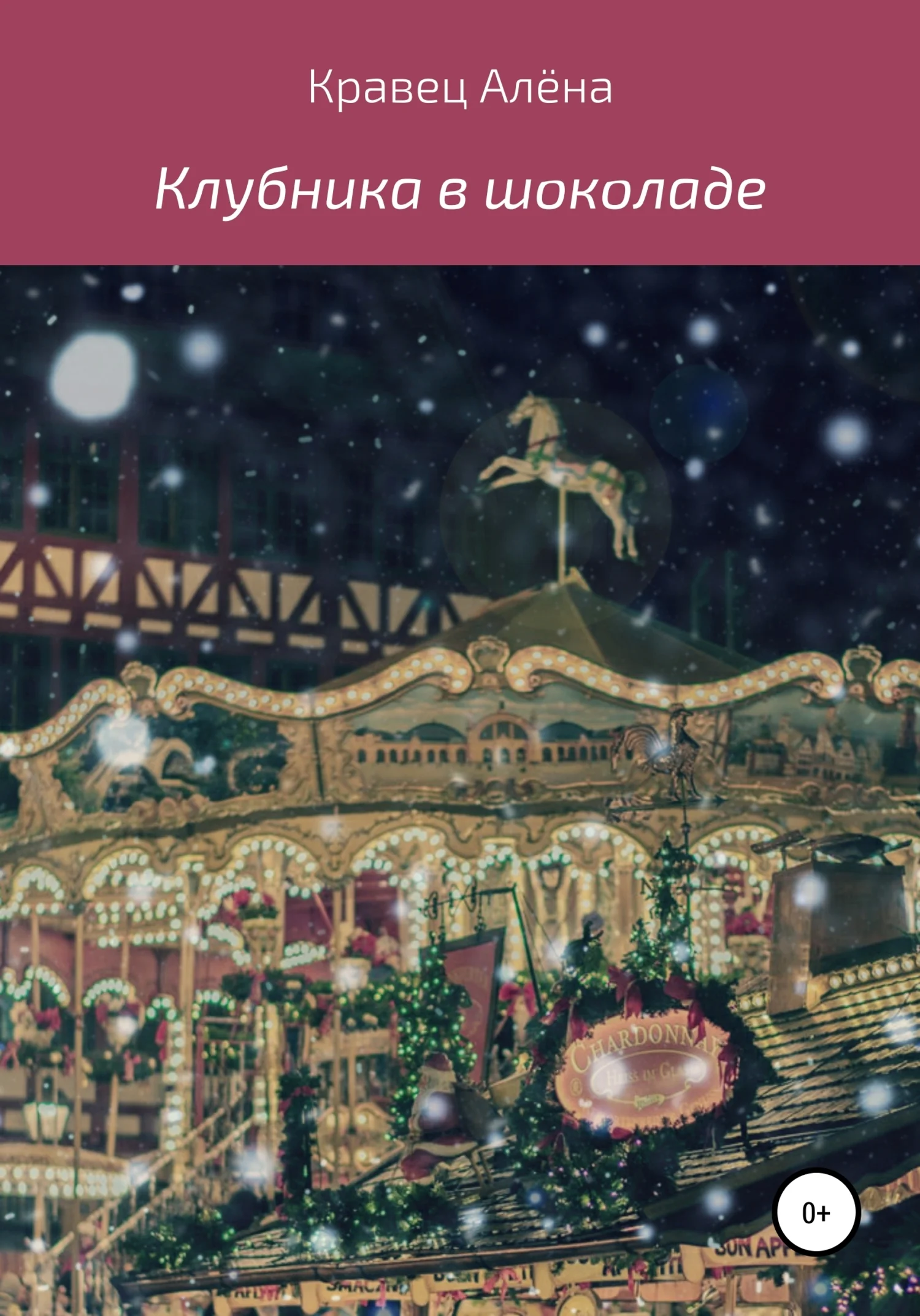 Обложка Клубника в шоколаде